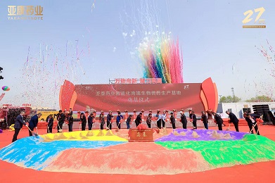 中国兽药饲料交易大厦二期开业.山东亚康药业成立27周年庆典